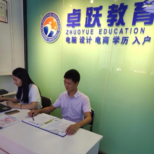 深圳市卓跃教育咨询:一般经营项目是,学历教育信息咨询服务