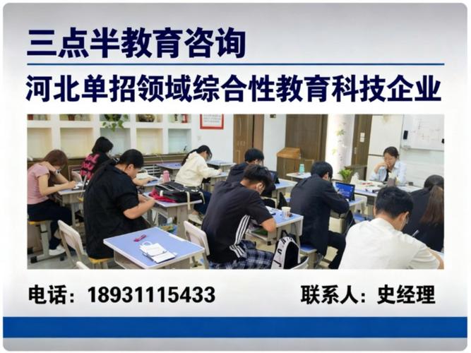 三点半教育咨询