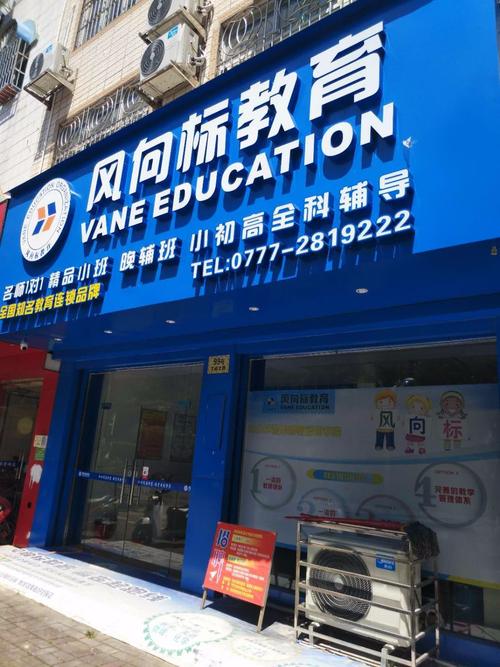 钦州市风向标教育咨询